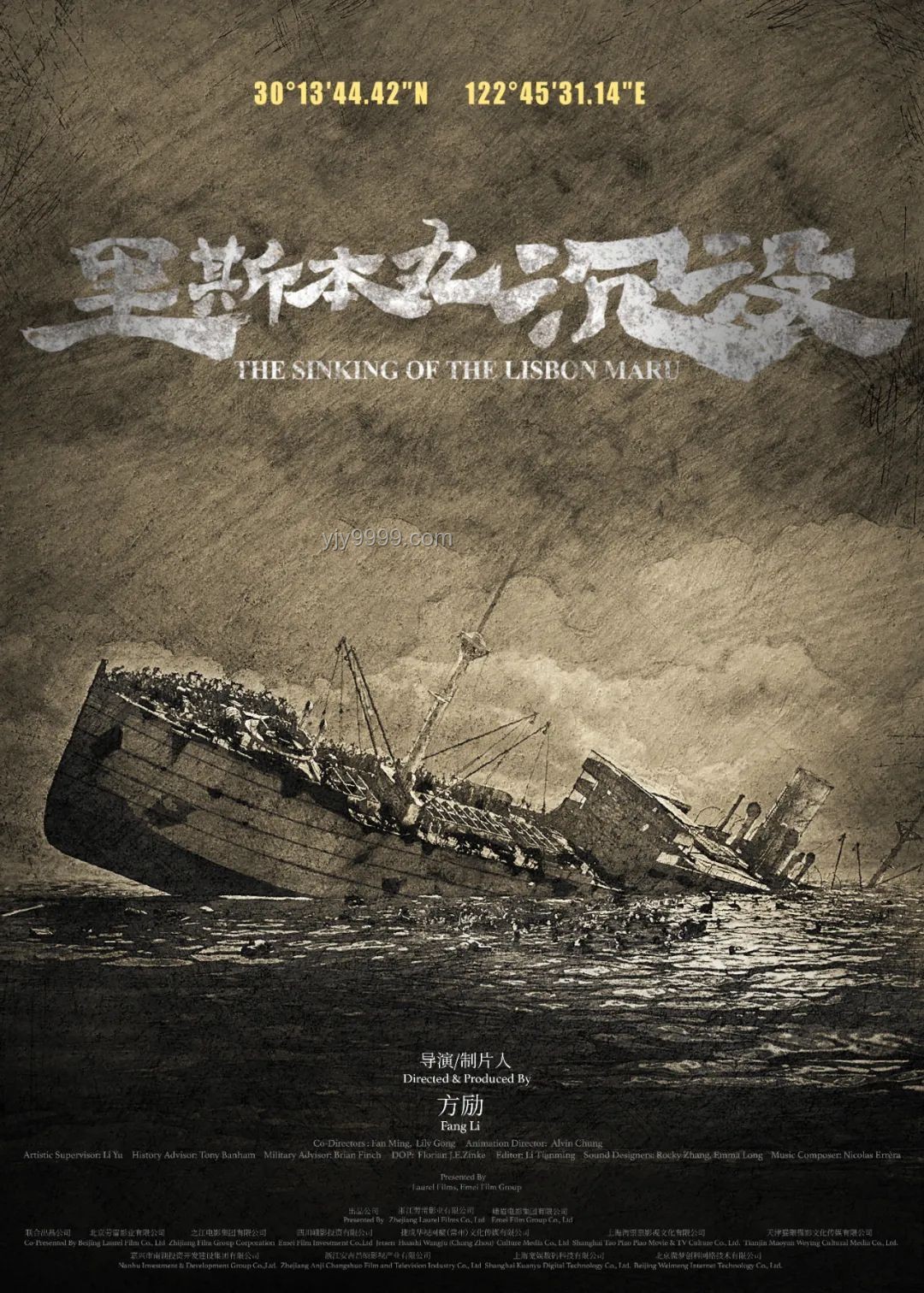 《砸锅卖铁的艺术：方励与〈里斯本丸沉没〉的创新价值探索》